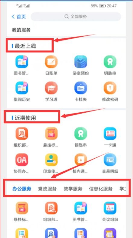 關于智慧校園 'i淮工' app和企業微信移動門戶上線運行的通知