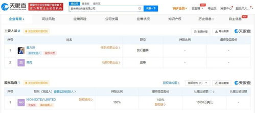 蔚來進軍手機市場 成立移動科技公司，深化信息系統集成服務